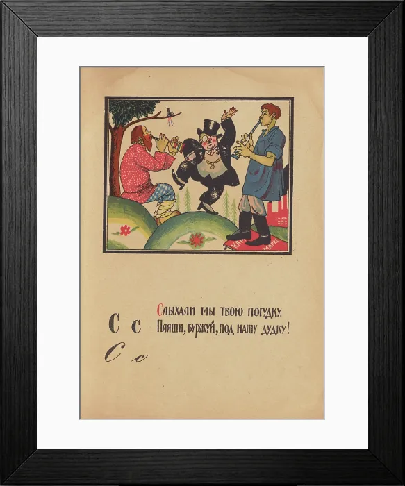 Framed Print : Illustration for 'Alphabet of the Red Army Man', 1921. Creator: Moor, Dmitri Stachievich (1883-1946) Framed Print : Illustration for 'Alphabet of the Red Army Man', 1921. Creator: Moor, Dmitri Stachievich (1883-1946)