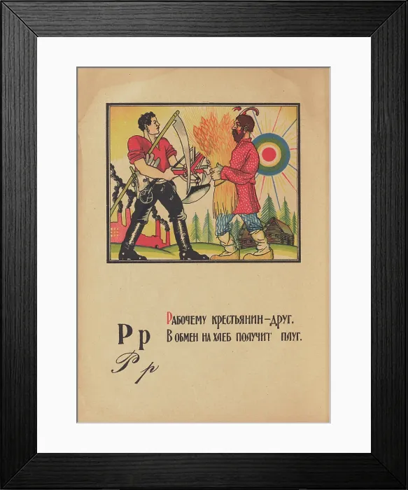 Framed Print : Illustration for 'Alphabet of the Red Army Man', 1921. Creator: Moor, Dmitri Stachievich (1883-1946) Framed Print : Illustration for 'Alphabet of the Red Army Man', 1921. Creator: Moor, Dmitri Stachievich (1883-1946)