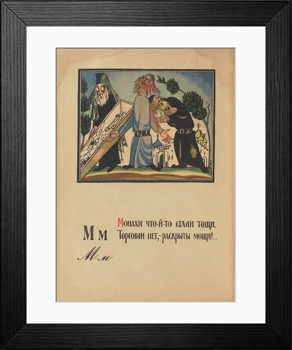 Framed Print : Illustration for 'Alphabet of the Red Army Man', 1921. Creator: Moor, Dmitri Stachievich (1883-1946) Framed Print : Illustration for 'Alphabet of the Red Army Man', 1921. Creator: Moor, Dmitri Stachievich (1883-1946)