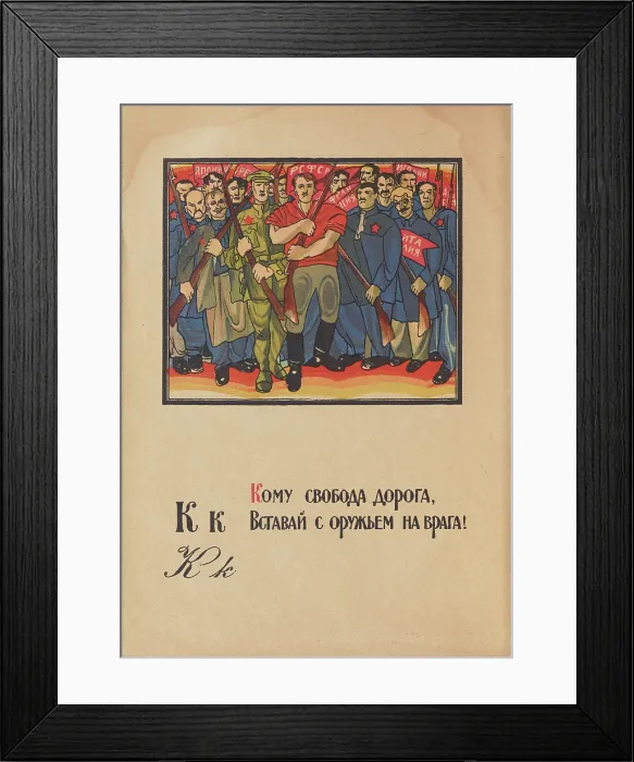 Framed Print : Illustration for 'Alphabet of the Red Army Man', 1921. Creator: Moor, Dmitri Stachievich (1883-1946) Framed Print : Illustration for 'Alphabet of the Red Army Man', 1921. Creator: Moor, Dmitri Stachievich (1883-1946)