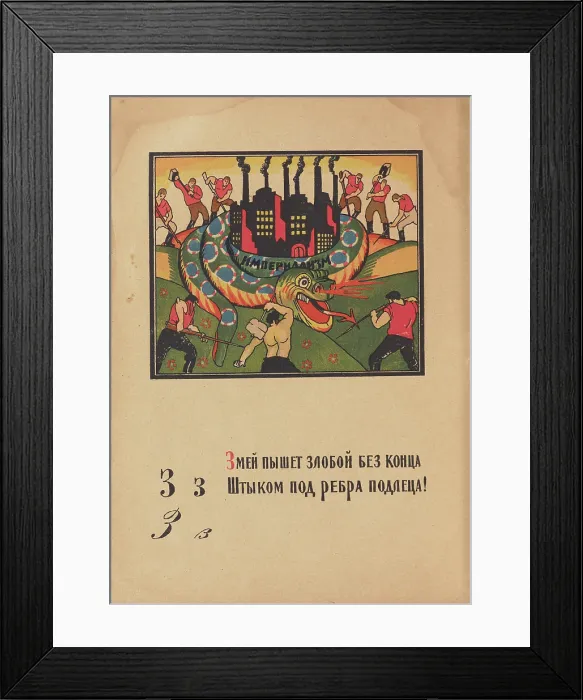 Framed Print : Illustration for 'Alphabet of the Red Army Man', 1921. Creator: Moor, Dmitri Stachievich (1883-1946) Framed Print : Illustration for 'Alphabet of the Red Army Man', 1921. Creator: Moor, Dmitri Stachievich (1883-1946)