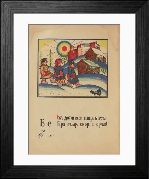 Framed Print : Illustration for 'Alphabet of the Red Army Man', 1921. Creator: Moor, Dmitri Stachievich (1883-1946) Framed Print : Illustration for 'Alphabet of the Red Army Man', 1921. Creator: Moor, Dmitri Stachievich (1883-1946)