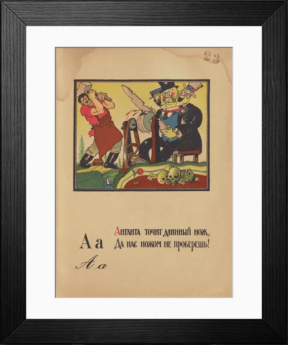 Framed Print : Illustration for 'Alphabet of the Red Army Man', 1921. Creator: Moor, Dmitri Stachievich (1883-1946) Framed Print : Illustration for 'Alphabet of the Red Army Man', 1921. Creator: Moor, Dmitri Stachievich (1883-1946)