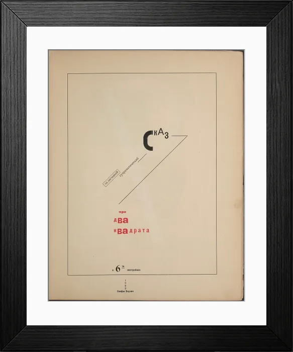 Framed Print : About Two Squares: A Suprematist Tale of Two Squares in Six Constructions, 1922. Creator: Lissitzky, El (1890-1941) Framed Print : About Two Squares: A Suprematist Tale of Two Squares in Six Constructions, 1922. Creator: Lissitzky, El (1890-1941)