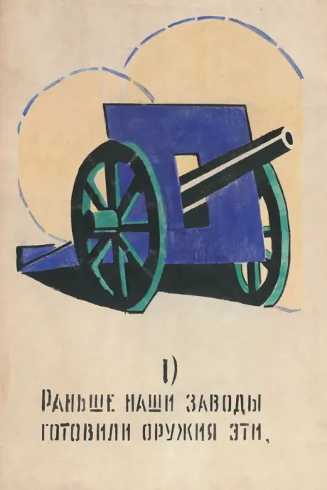 Framed Print : 1. Those are the weapons our factories used to produce. ROSTA Window No 81, 1921 Framed Print : 1. Those are the weapons our factories used to produce. ROSTA Window No 81, 1921