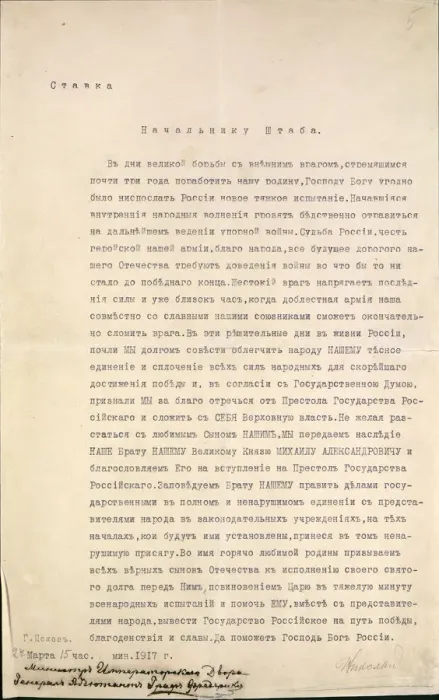 Framed Print : The Act of Abdication of Tsar Nicholas II, 2 March 1917, 1917 Framed Print : The Act of Abdication of Tsar Nicholas II, 2 March 1917, 1917