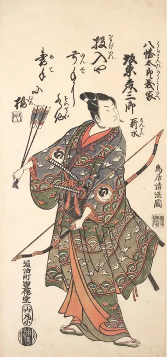 Framed Print : The Actor Bando Hikosaburo II Holding a Bow and Arrows, 1766. 1766 Framed Print : The Actor Bando Hikosaburo II Holding a Bow and Arrows, 1766. 1766