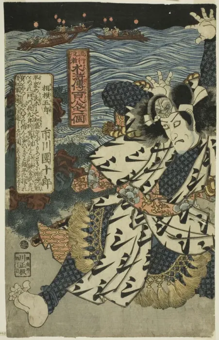 Framed Print : The actor Ichikawa Danjuro VII as Sagami Goro, from the series Popular Actors as the... c. 1828. Creator: Utagawa Kunisada. The actor Ichikawa Danjuro VII as Sagami Goro, from the series Popular Actors as the... c. 1828 Framed Print : The actor Ichikawa Danjuro VII as Sagami Goro, from the series Popular Actors as the... c. 1828. Creator: Utagawa Kunisada. The actor Ichikawa Danjuro VII as Sagami Goro, from the series Popular Actors as the... c. 1828