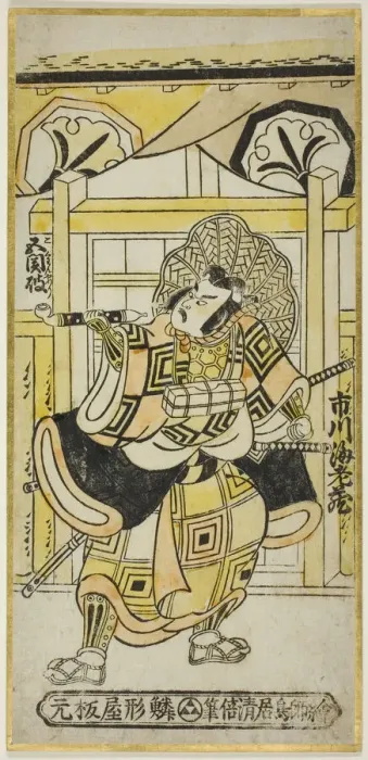 Framed Print : The Actor Ichikawa Ebizo II as Shinozuka Goro in the play Funayosooi Mitsugi Taiheiki, p... 1743. Creator: Torii Kiyomasu. The Actor Ichikawa Ebizo II as Shinozuka Goro in the play Funayosooi Mitsugi Taiheiki, p... 1743 Framed Print : The Actor Ichikawa Ebizo II as Shinozuka Goro in the play Funayosooi Mitsugi Taiheiki, p... 1743. Creator: Torii Kiyomasu. The Actor Ichikawa Ebizo II as Shinozuka Goro in the play Funayosooi Mitsugi Taiheiki, p... 1743
