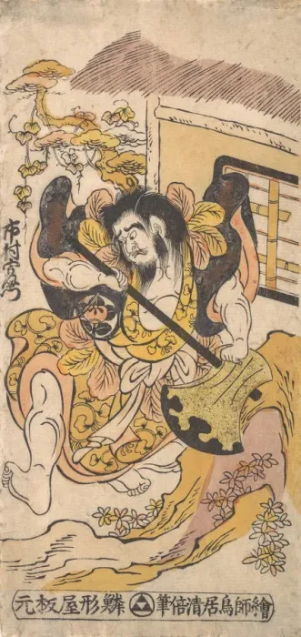 Framed Print : The Actor Ichimura Kamezo Fighting with the Aid of a Large Hatchet, ca. 1748. ca. 1748 Framed Print : The Actor Ichimura Kamezo Fighting with the Aid of a Large Hatchet, ca. 1748. ca. 1748