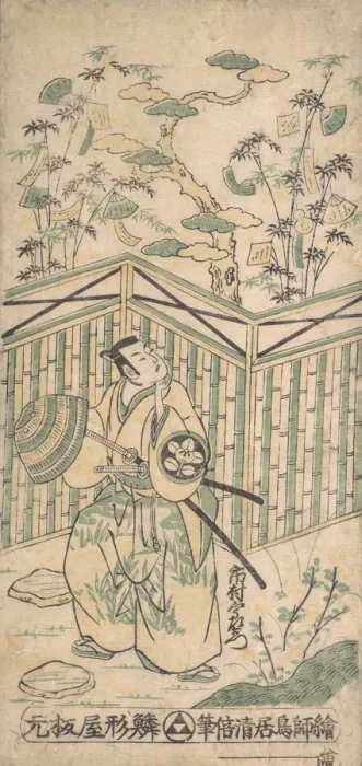 Framed Print : The Actor Ichimura Uzaemon Eighth as a Samurai Carrying a Basket Hat, ca. 1752. ca. 1752 Framed Print : The Actor Ichimura Uzaemon Eighth as a Samurai Carrying a Basket Hat, ca. 1752. ca. 1752
