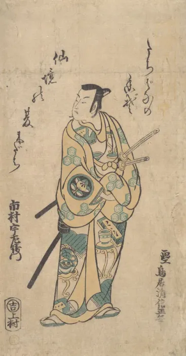 Framed Print : The Actor Ichimura Uzaemon VIII as a Samurai in Green and Yellow Robes, ca. 1742 Framed Print : The Actor Ichimura Uzaemon VIII as a Samurai in Green and Yellow Robes, ca. 1742