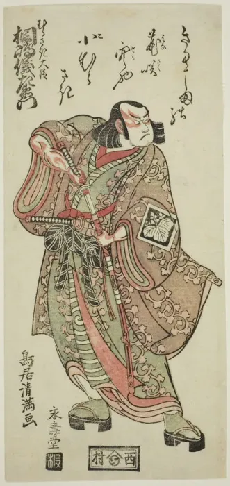 Framed Print : The Actor Kirishima Gizaemon as Murasaki Daijin in the play Hatsu Akinai Omise Soga, per... 1767. Creator: Torii Kiyomitsu Framed Print : The Actor Kirishima Gizaemon as Murasaki Daijin in the play Hatsu Akinai Omise Soga, per... 1767. Creator: Torii Kiyomitsu