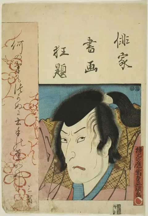 Framed Print : The actor Morita Kan'ya, from the series Pictures and Calligraphy of Kabuki Actors-Poets...c1847 / 50 Creator: Utagawa Kunisada. The actor Morita Kan'ya Framed Print : The actor Morita Kan'ya, from the series Pictures and Calligraphy of Kabuki Actors-Poets...c1847 / 50 Creator: Utagawa Kunisada. The actor Morita Kan'ya