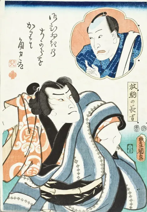 Framed Print : The Actor Nakamura Fukusuke I as Hanaregoma no Chokichi in the Play Futatsu chocho kuruwa... 1854. Creator: Utagawa Kunisada Framed Print : The Actor Nakamura Fukusuke I as Hanaregoma no Chokichi in the Play Futatsu chocho kuruwa... 1854. Creator: Utagawa Kunisada