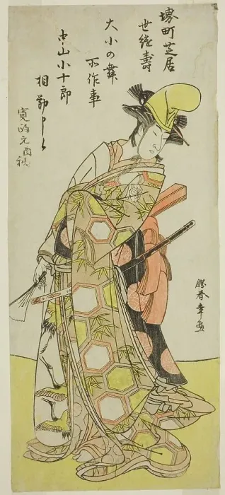 Framed Print : The Actor Nakamura Kojuro VI in a Daisho no Mai (Sword Dance), in the Play Gion Nyogo... c. 1786. Creator: Shunsho Framed Print : The Actor Nakamura Kojuro VI in a Daisho no Mai (Sword Dance), in the Play Gion Nyogo... c. 1786. Creator: Shunsho