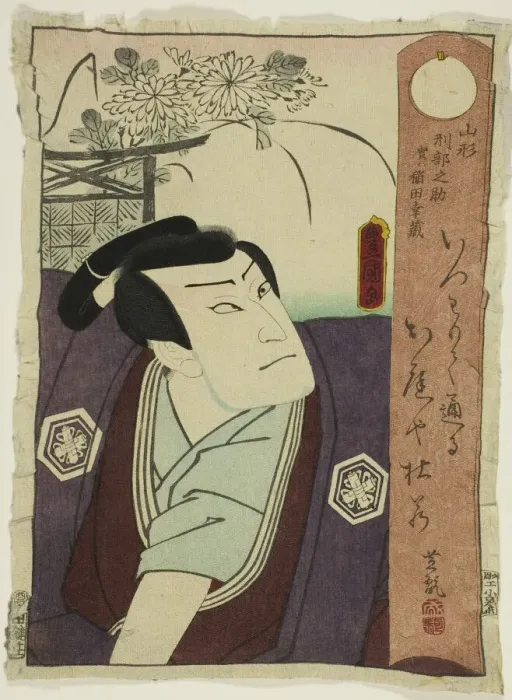Framed Print : The actor Nakamura Shikan IV as Inada Kozo disguised as Yamagata Gyobunosuke, 1861 Framed Print : The actor Nakamura Shikan IV as Inada Kozo disguised as Yamagata Gyobunosuke, 1861