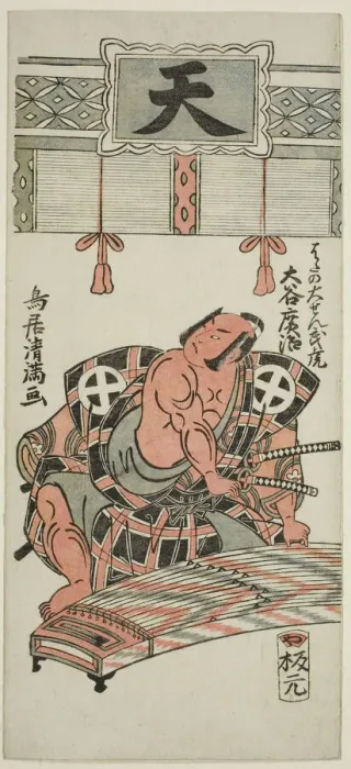Framed Print : The Actor Otani Hiroji III as Hata no Daizen Taketora in the play Kisoeuta Sakae Komachi... 1762. Creator: Torii Kiyomitsu Framed Print : The Actor Otani Hiroji III as Hata no Daizen Taketora in the play Kisoeuta Sakae Komachi... 1762. Creator: Torii Kiyomitsu