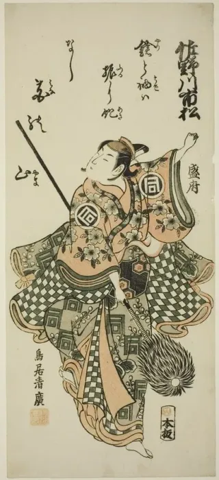 Framed Print : The Actor Sanogawa Ichimatsu I performing the spear dance, c. 1756 Framed Print : The Actor Sanogawa Ichimatsu I performing the spear dance, c. 1756
