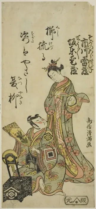 Framed Print : The Actors Bando Aizo as the courtesan Kewaizaka no Shosho and Ichikawa Raizo I as Soga no... 1766. Creator: Torii Kiyomitsu Framed Print : The Actors Bando Aizo as the courtesan Kewaizaka no Shosho and Ichikawa Raizo I as Soga no... 1766. Creator: Torii Kiyomitsu