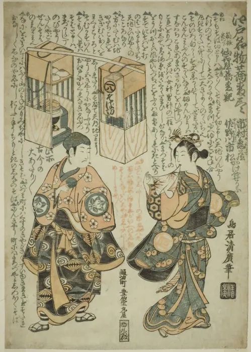 Framed Print : The Actors Ichimura Kamezo I as Sengokuya Ihei and Sanogawa Ichimatsu I as his wife Omatsu... 1755. Creator: Torii Kiyohiro Framed Print : The Actors Ichimura Kamezo I as Sengokuya Ihei and Sanogawa Ichimatsu I as his wife Omatsu... 1755. Creator: Torii Kiyohiro