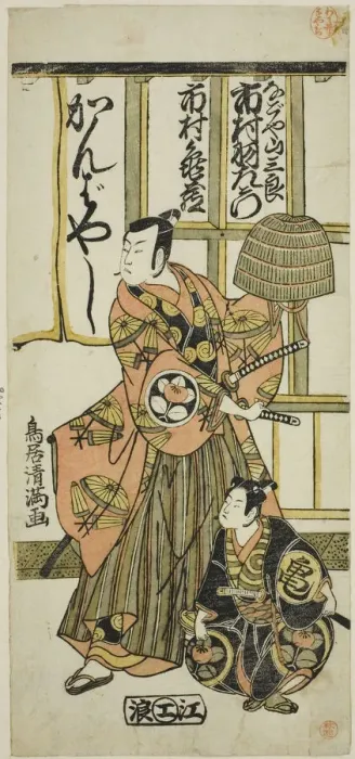 Framed Print : The Actors Ichimura Uzaemon IX as Nagoya Sanzaburo and Ichimura Kamezo II in the play Hig... 1766. Creator: Torii Kiyomitsu Framed Print : The Actors Ichimura Uzaemon IX as Nagoya Sanzaburo and Ichimura Kamezo II in the play Hig... 1766. Creator: Torii Kiyomitsu