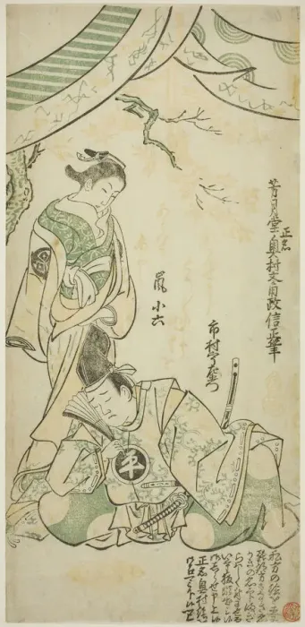 Framed Print : The Actors Ichimura Uzaemon VIII as Taira no Koremochi and Arashi Koroku I as Makomo no Ma... 1747. Creator: Okumura Masanobu Framed Print : The Actors Ichimura Uzaemon VIII as Taira no Koremochi and Arashi Koroku I as Makomo no Ma... 1747. Creator: Okumura Masanobu
