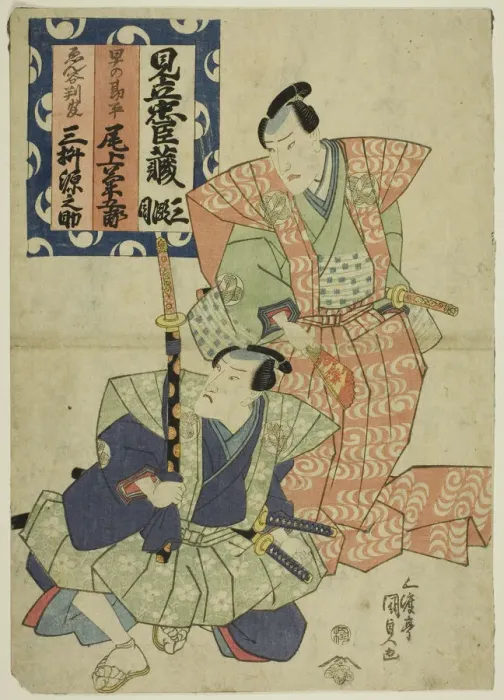 Framed Print : The actors Onoe Kikugoro III as Hayano Kanpei and Mimasu Gennosuke as Enya Hangan, 1822. Creator: Utagawa Kunisada Framed Print : The actors Onoe Kikugoro III as Hayano Kanpei and Mimasu Gennosuke as Enya Hangan, 1822. Creator: Utagawa Kunisada