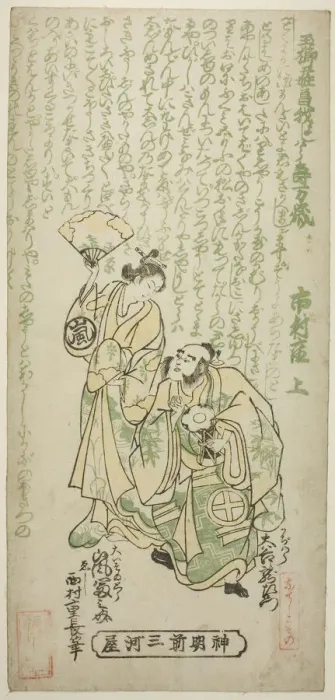 Framed Print : The Actors Otani Ryuzaemon II as Kajiwara Genta and Arashi Tominosuke I as Oiso no Tora in... 1747. Creator: Nishimura Shigenaga Framed Print : The Actors Otani Ryuzaemon II as Kajiwara Genta and Arashi Tominosuke I as Oiso no Tora in... 1747. Creator: Nishimura Shigenaga
