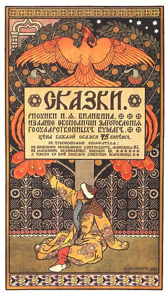 Advertising Poster for the book Fairy Tales, 1903. Artist: Bilibin, Ivan Yakovlevich (1876-1942)