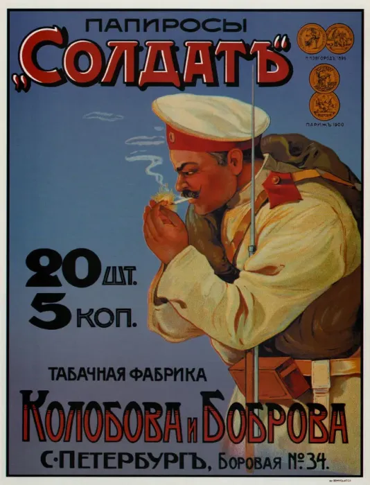 Framed Print : Advertising Poster for the Cigaretten Soldier, 1900. Artist: Anonymous Framed Print : Advertising Poster for the Cigaretten Soldier, 1900. Artist: Anonymous