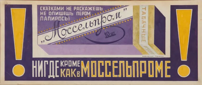 Framed Print : Advertising Poster for Cigarettes Mosselprom, 1923. Artist: Mayakovsky, Vladimir Vladimirovich (1893-1930) Framed Print : Advertising Poster for Cigarettes Mosselprom, 1923. Artist: Mayakovsky, Vladimir Vladimirovich (1893-1930)