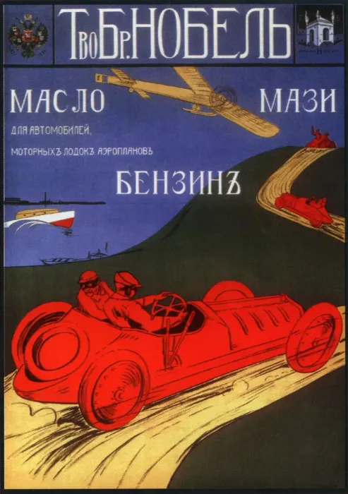 Framed Print : Advertising Poster for the oil products of the Nobel company, 1910 Framed Print : Advertising Poster for the oil products of the Nobel company, 1910