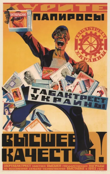 Framed Print : Advertising Poster for the Ukraine Tobacco Trust, 1924. Artist: Martynov, Arkhip Ivanovich (1887-after 1945) Framed Print : Advertising Poster for the Ukraine Tobacco Trust, 1924. Artist: Martynov, Arkhip Ivanovich (1887-after 1945)