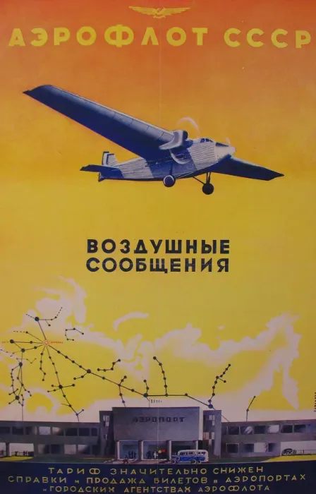 Framed Print : Aeroflot (Poster). Artist: Anonymous Framed Print : Aeroflot (Poster). Artist: Anonymous