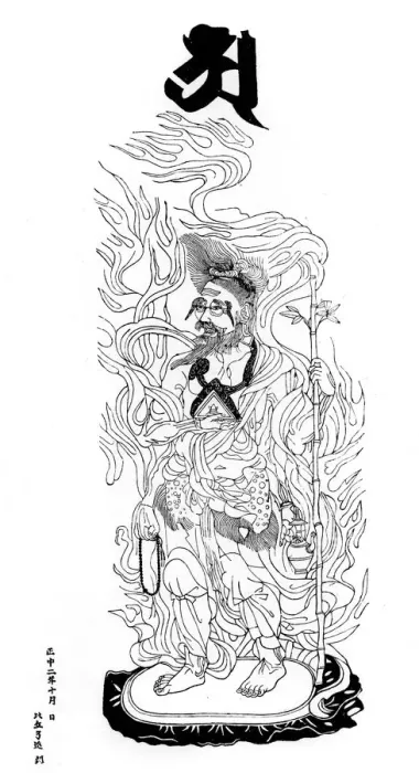 Framed Print : Agni Deva, the fire divinity, 1325 (1886) Framed Print : Agni Deva, the fire divinity, 1325 (1886)