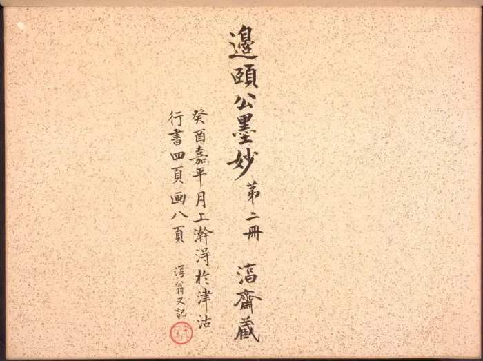Framed Print : Album of Calligraphy and Paintings, 18th Century. Creator: Bian Shoumin (Chinese, 1684-1752) Framed Print : Album of Calligraphy and Paintings, 18th Century. Creator: Bian Shoumin (Chinese, 1684-1752)