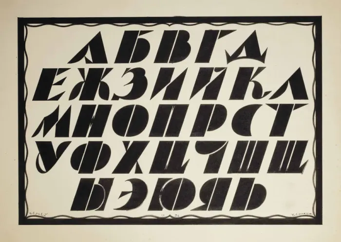 Framed Print : Alphabet, 1927 Framed Print : Alphabet, 1927