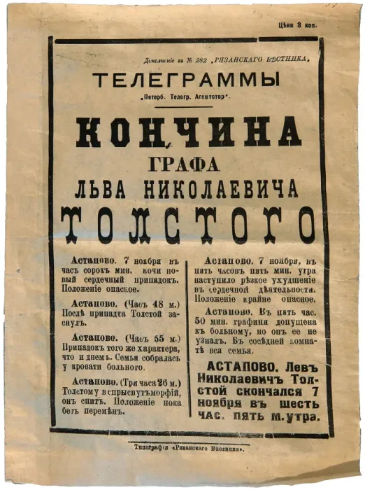 Framed Print : The announcement of Lev Tolstoys death in a newspaper, November 7, 1910 Framed Print : The announcement of Lev Tolstoys death in a newspaper, November 7, 1910