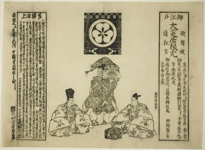 Framed Print : Announcement of a performance at the Morita Theater, 1856. Creator: Torii Kiyomitsu II Framed Print : Announcement of a performance at the Morita Theater, 1856. Creator: Torii Kiyomitsu II