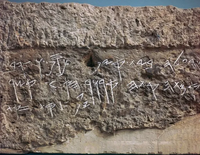 Framed Print : Archaic hebrew script from the lintel of a tomb, c. 7th century BC Framed Print : Archaic hebrew script from the lintel of a tomb, c. 7th century BC