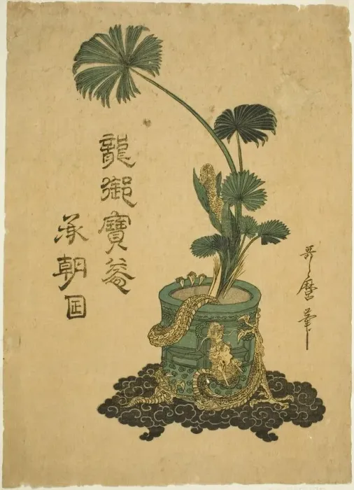 Framed Print : An Arrangement of Shuro Palm Leaves in a Bronze Jar, Japan, c. 1796 Framed Print : An Arrangement of Shuro Palm Leaves in a Bronze Jar, Japan, c. 1796