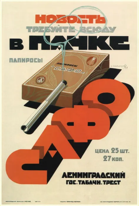 Framed Print : Ask for packaged Sappho cigarettes, 1929. Artist: Zelensky, Alexander Nikolaevich (1882-1942) Framed Print : Ask for packaged Sappho cigarettes, 1929. Artist: Zelensky, Alexander Nikolaevich (1882-1942)