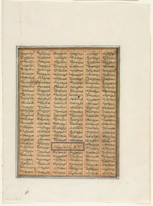 Framed Print : Bahram Chubineh captured by Khusrau Parviz (verso)…, c. 1299. Creator: Unknown Framed Print : Bahram Chubineh captured by Khusrau Parviz (verso)…, c. 1299. Creator: Unknown