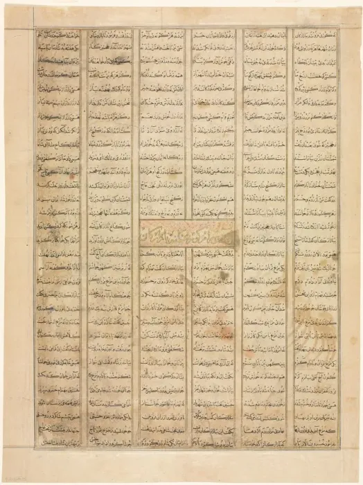 Framed Print : Bahram Gur Arrives at the House of a Merchant, text page (recto), from a Shahnama Framed Print : Bahram Gur Arrives at the House of a Merchant, text page (recto), from a Shahnama