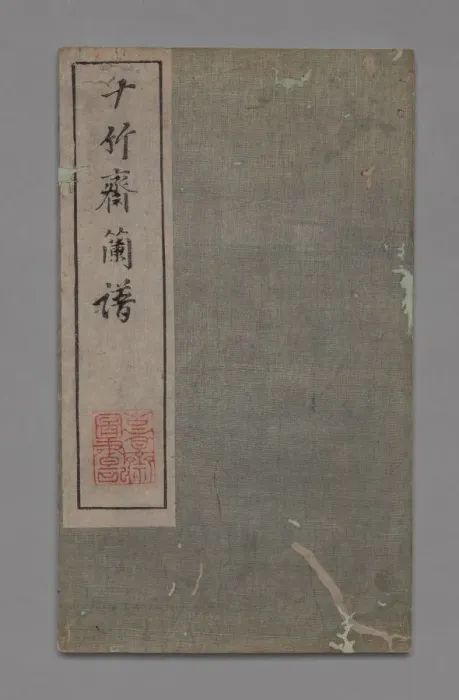 Framed Print : Ten Bamboo Studio Painting and Calligraphy Handbook (Shizhuzhai shuhua pu): Orchids, 1675-1800 Framed Print : Ten Bamboo Studio Painting and Calligraphy Handbook (Shizhuzhai shuhua pu): Orchids, 1675-1800