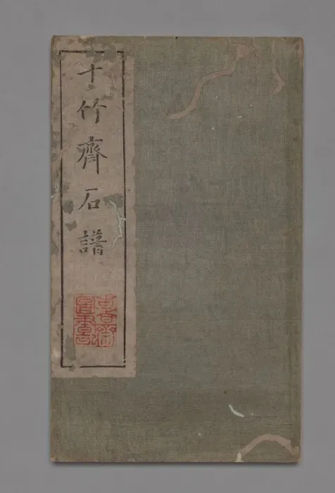 Framed Print : Ten Bamboo Studio Painting and Calligraphy Handbook (Shizhuzhai shuhua pu): Rocks, 1675-1800 Framed Print : Ten Bamboo Studio Painting and Calligraphy Handbook (Shizhuzhai shuhua pu): Rocks, 1675-1800
