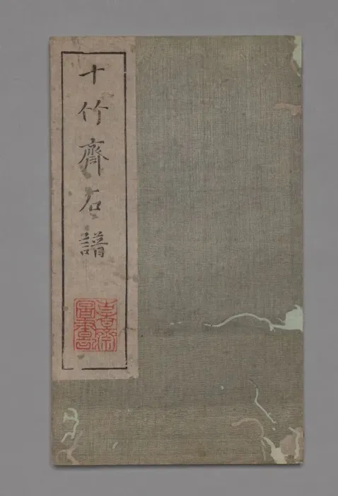 Framed Print : Ten Bamboo Studio Painting and Calligraphy Handbook (Shizhuzhai shuhua pu): Rocks, 1675-1800 Framed Print : Ten Bamboo Studio Painting and Calligraphy Handbook (Shizhuzhai shuhua pu): Rocks, 1675-1800