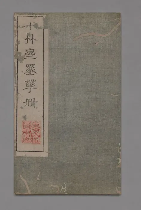 Framed Print : Ten Bamboo Studio Painting and Calligraphy Handbook (Shizhuzhai shuhua pu): Round Fans, 1675-1800 Framed Print : Ten Bamboo Studio Painting and Calligraphy Handbook (Shizhuzhai shuhua pu): Round Fans, 1675-1800