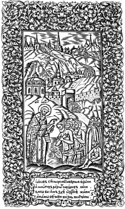 Framed Print : Baptism of infidels by Jacob. Illustration to the book Synodicon, 1700